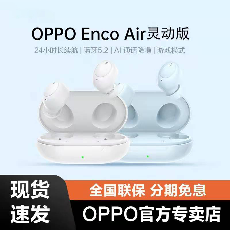 OPPO Enco Air灵动版真无线耳机oppoencoair2i蓝牙耳机oppoair2 影音电器 蓝牙耳机 原图主图