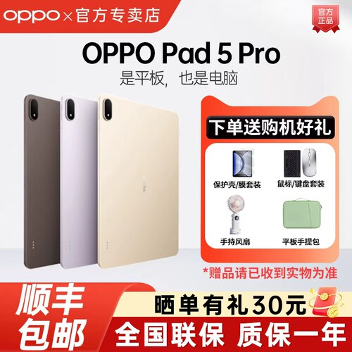 OPPOPad5Pro平板电脑