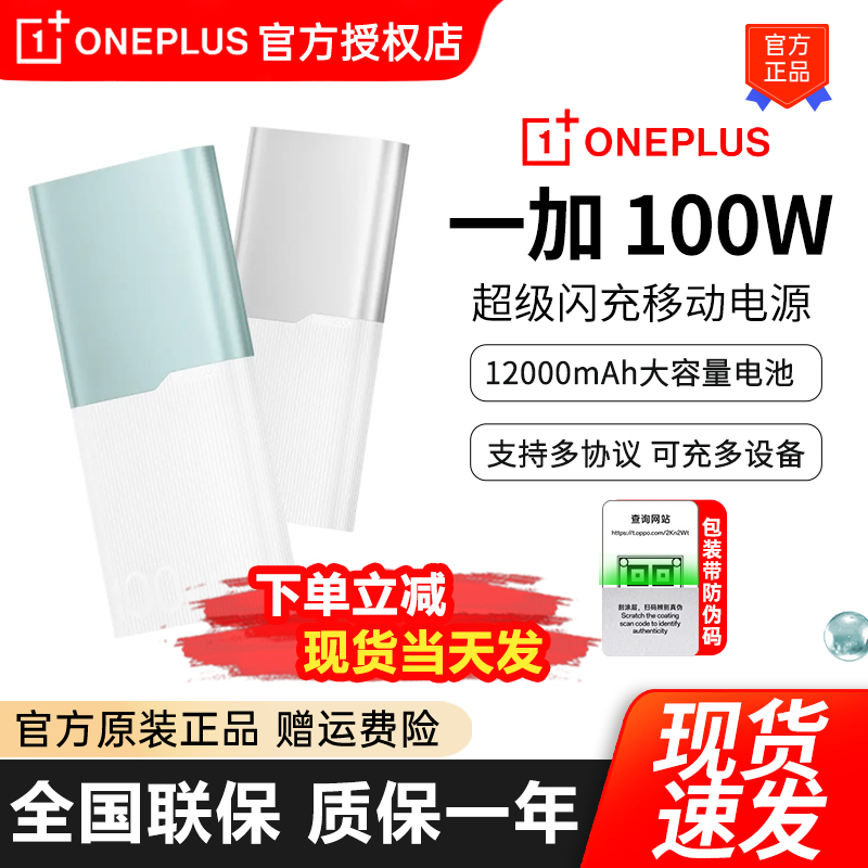 OPPO一加100W超级闪充移动电源12000mAh超大容量可上飞机PD45W适用苹果/电脑/平板快充充电一加100w充电宝