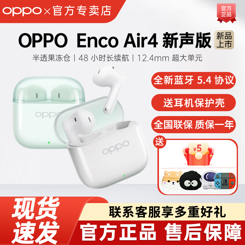 【全网热销900万+】OPPO蓝牙耳机