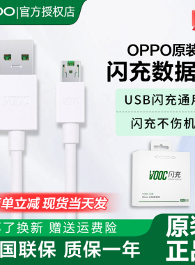 OPPO闪充数据线原装R11 R9s  R9 R11plus oppor15充电线oppoR17手机r9splus R15 Reno4 findx3手机OPPO充电线