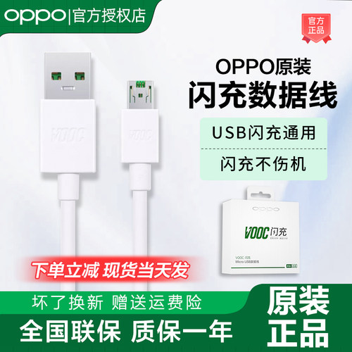 【坏了免费换新】OPPO原装数据线