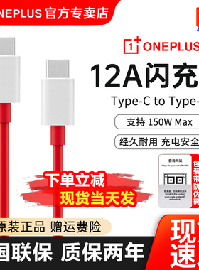 一加12A闪充数据线原装150w 160w 100w原装数据线一加Ace2/Ace2v/一加Ace3/Ace3V一加11/10Pro一加原装充电线