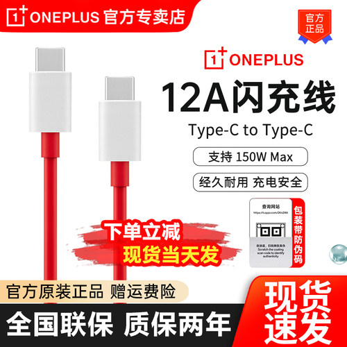 【坏了免费换新】一加原装数据线