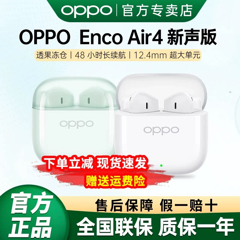 OPPO Enco Air4新声版真无线耳机oppoencoair4新声版蓝牙耳机