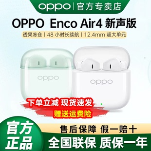 OPPO Enco Air4新声版真无线耳机oppoencoair4新声版蓝牙耳机