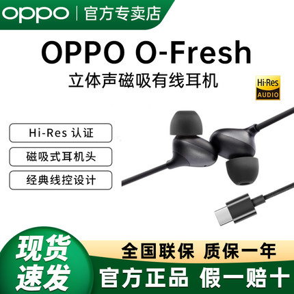 OPPO有线耳机原装Type-C接口Reno10 9 8 7立体声音质OPPO原装耳机