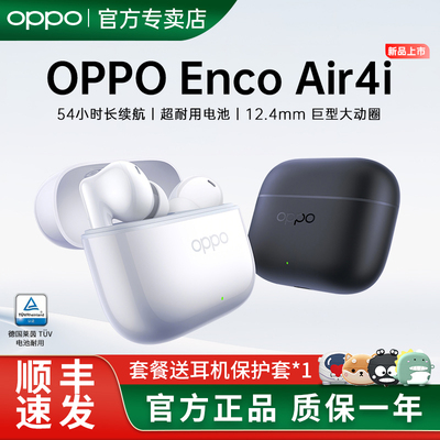 【OPPO新品耳机】OPPOEncoAir4i