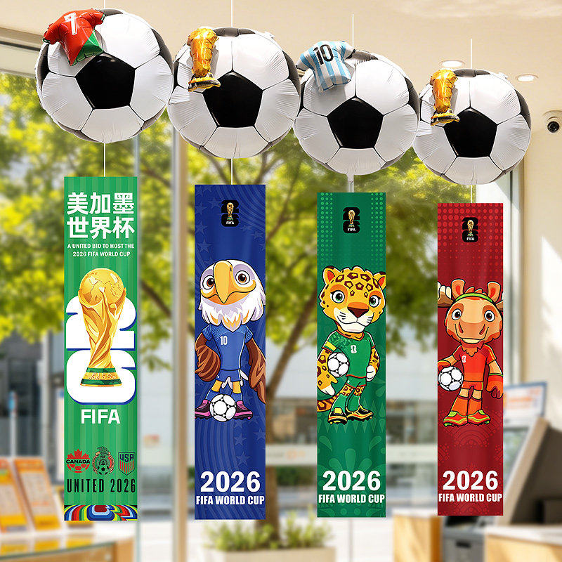 2026世界杯足球主题气球挂布吊饰周边宣传物料酒吧体彩店场景布置