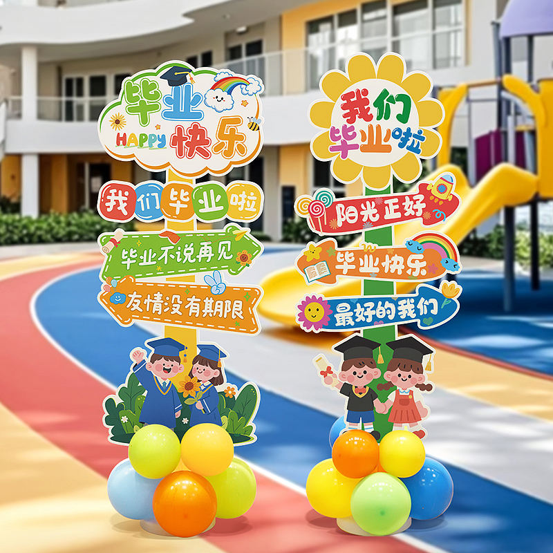 畢業(yè)季裝飾場(chǎng)景布置氣球立柱幼兒園學(xué)校活動(dòng)氛圍拍照道具背景擺件