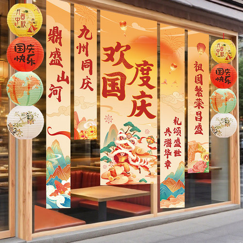 中秋节装饰挂布条幅灯笼挂饰国庆商场店铺橱窗幼儿园氛围场景布置