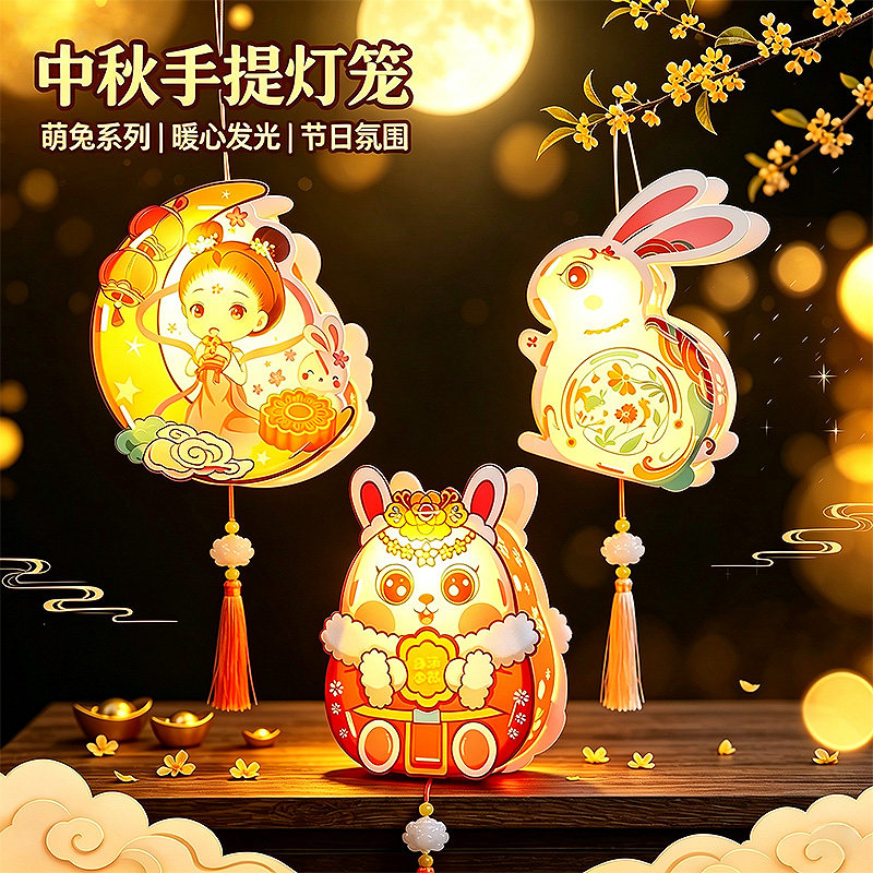 中秋节灯笼儿童手提发光小兔子花灯手工DIY材料包幼儿园活动装饰