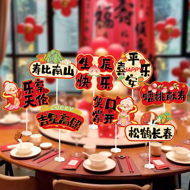 老人长辈过大寿桌面摆件氛围布置爸妈爷奶寿宴生日场景桌立牌装饰