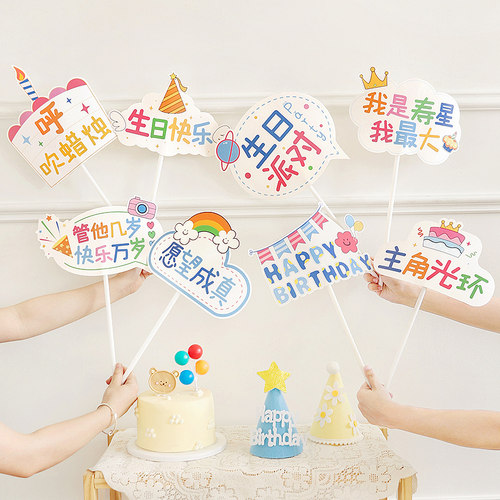 生日快乐装饰手举牌儿童男孩女宝宝周岁派对布置氛围网红拍照道具