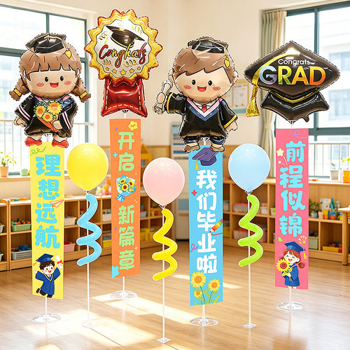 毕业典礼气球装饰站立摆件动物幼儿园班级拍照道具仪式感场景布置
