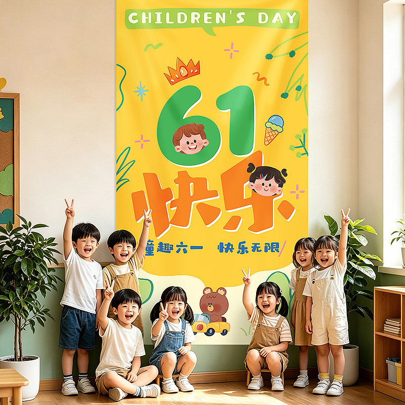 幼儿园六一儿童节装饰场景布置背景挂布小学校61活动教室装扮道具