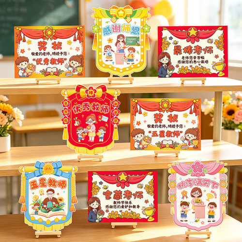 910教师节装饰立牌摆件幼儿园班级教室感恩活动氛围场景布置道具