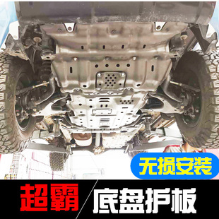 适用于4runner超霸TRDsr5LTD专用水箱变速箱分动箱油箱下护板车身