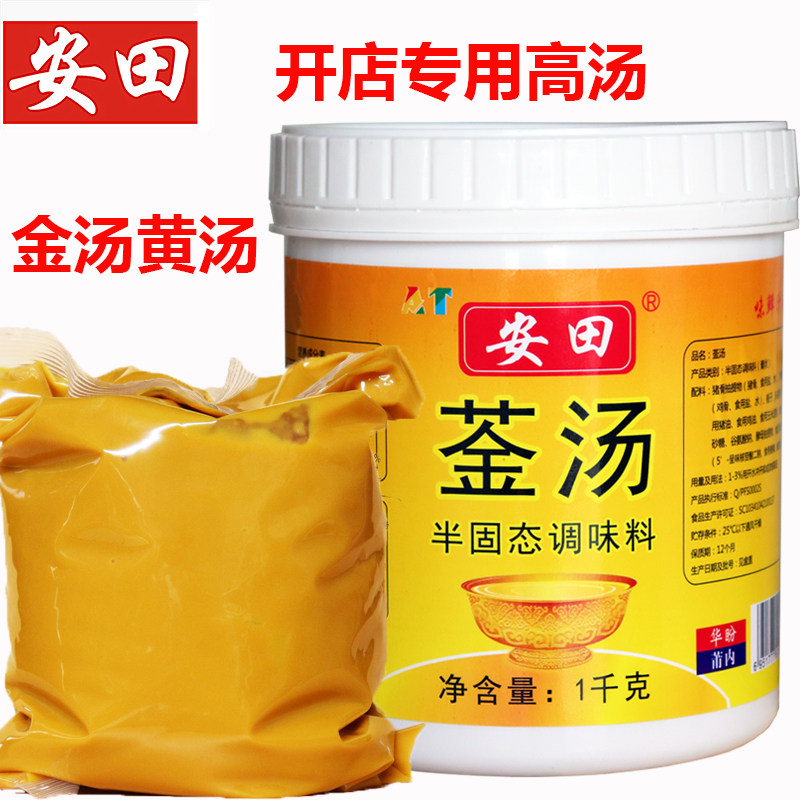 安田金汤高汤猪骨鸡骨高汤黄汤金汤膏黄焖鸡汤花胶鸡调料火锅底料,粮油调味/速食/干货/烘焙,复合食品调味剂,淘宝优惠券,粉丝福利购,淘宝优惠卷