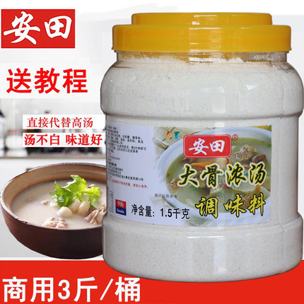 安田大骨浓汤粉浓缩高汤商用猪骨白汤高汤调料食品清汤火锅底料
