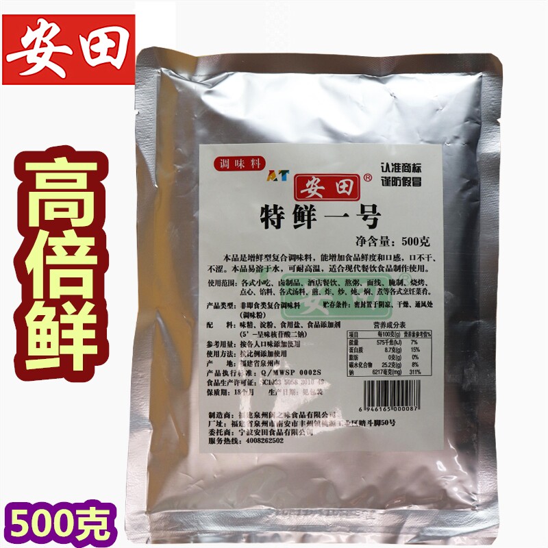 安田特鲜1号特鲜一号烧烤熬汤拌料火锅底料浓缩鲜香粉食品调味料,粮油调味/速食/干货/烘焙,复合食品调味剂,淘宝优惠券,粉丝福利购,淘宝优惠卷