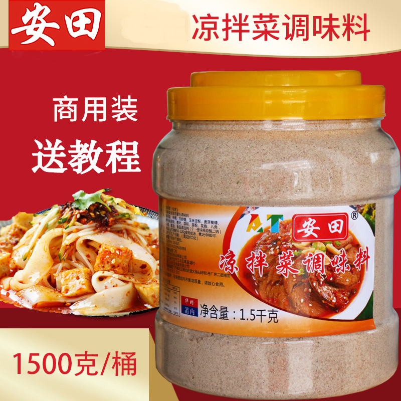安田商用拌凉菜凉皮调味料