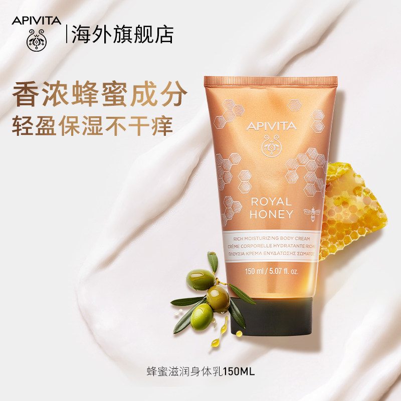 APIVITA蜂蜜修护希腊身体乳