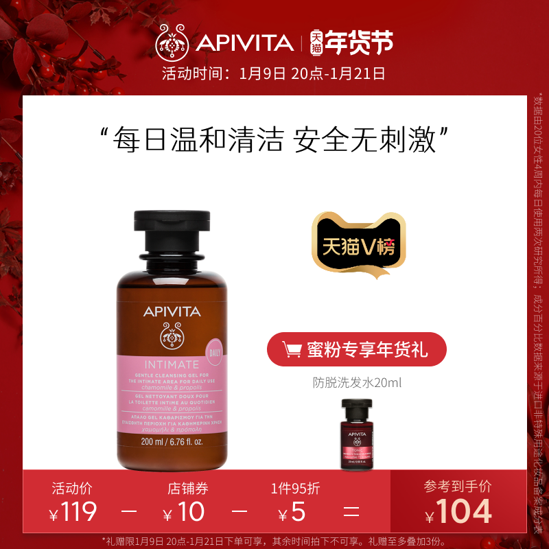 APIVITA私密处清爽倍护洗液温和洁净抑菌去异味私处护理液希腊