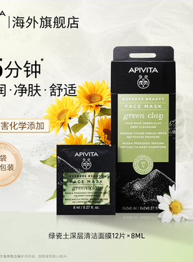 APIVITA/爱蜜葳塔粉绿瓷土涂抹面膜清洁毛孔黑头深层清洁泥膜