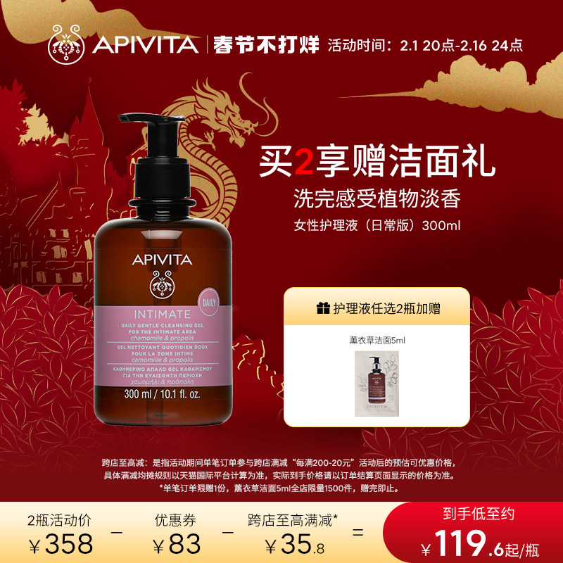 APIVITA/爱蜜葳塔女性私处洗护液女生私密部日常护理清洁洗液