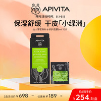 APIVITA/爱蜜葳塔仙人掌修护舒缓涂抹面膜女补水保湿滋润