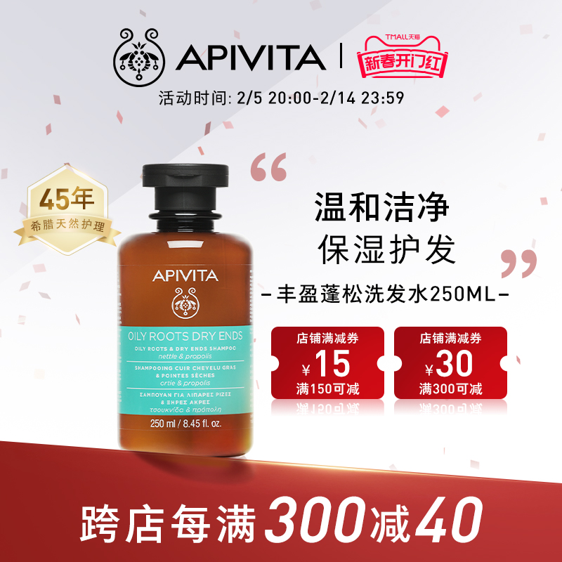 【情人节礼物】APIVITA丰盈蓬松清洁保湿控油男女通用洗发水250ml