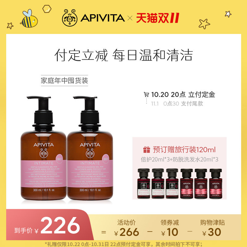 【双11立即付定】APIVITA清爽洁净私处日常护理洗液抑菌止痒300*2