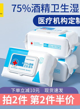 酒精湿巾75度湿纸巾消毒家用大包婴儿手口专用便携除菌棉柔巾