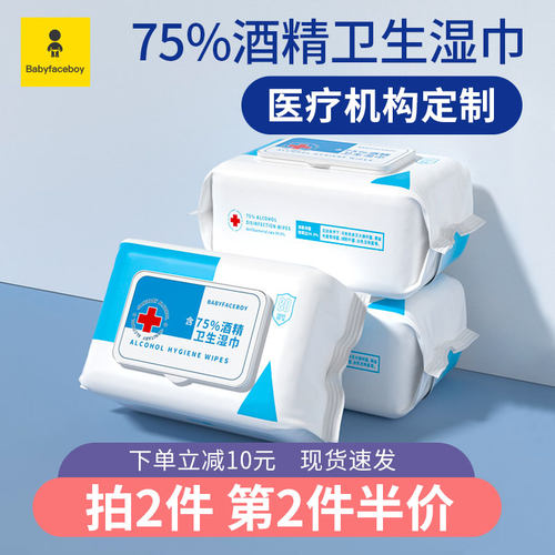 75%医用酒精湿巾消毒杀菌80抽3包
