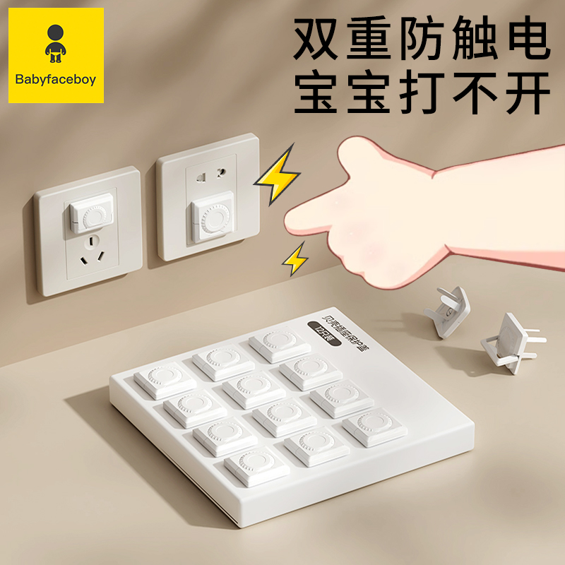 兒童防觸電插頭安全塞