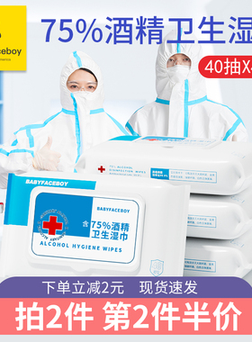 酒精湿纸巾大包75度%消毒除菌湿巾纸学生便携装家庭实惠装4包