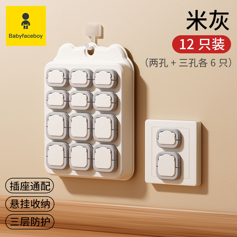 Children's electric shock protection cover for sockets, baby electric shock protection case, switch plug board, socket, power safety plug thumbnail 7