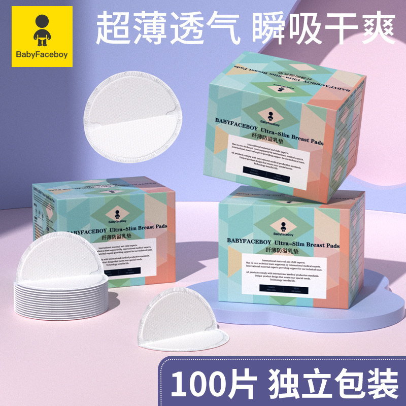 Babyface防溢乳垫夏薄款一次性乳垫哺乳期孕妇防漏奶垫乳贴100片
