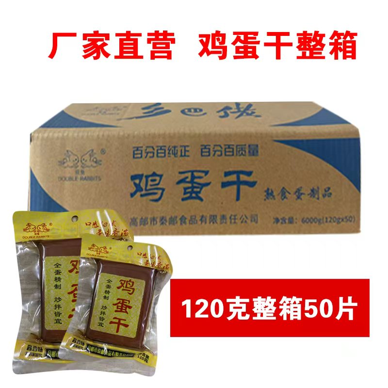 工厂批发双兔鸡蛋干120克*50袋整箱装即食凉拌菜火锅配菜家宴商用