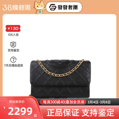 Tory Burch  FLEMING中号菱形褶饰拉丝编织链条单肩斜挎包 137301