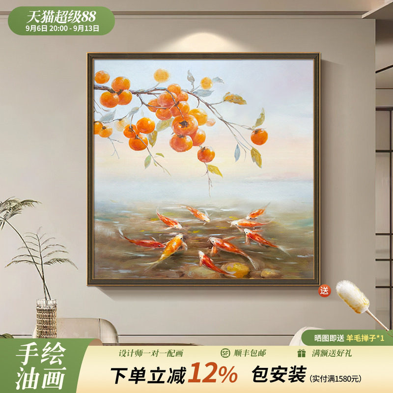餐厅装饰画事事如意柿子九鱼图手绘油画入户正对门玄关茶室挂画图片