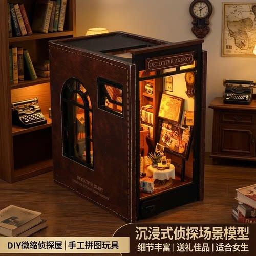 diy手工小屋大侦探书立微缩模型
