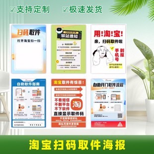 淘宝扫码取件海报菜鸟亮灯条驿站寄件广告牌海报贴纸门口装修物料