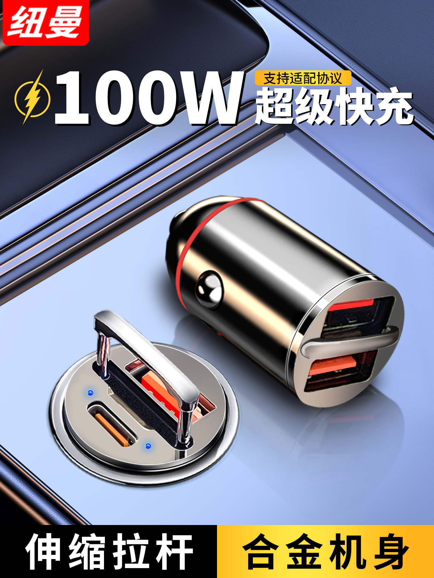 纽曼车载充电器超级快充头100W迷你隐形车充汽车用点烟器转换插头