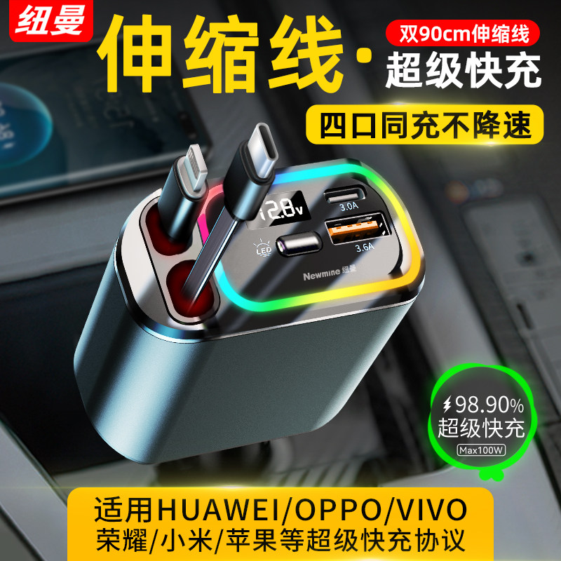 纽曼车载充电器超级快充手机车充快速伸缩线汽车用点烟器转换插头