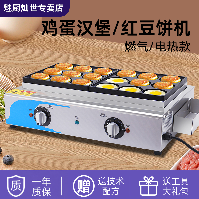 鸡蛋汉堡机商用电热款摆摊18孔红豆饼机蛋堡机燃气不粘锅车轮饼机