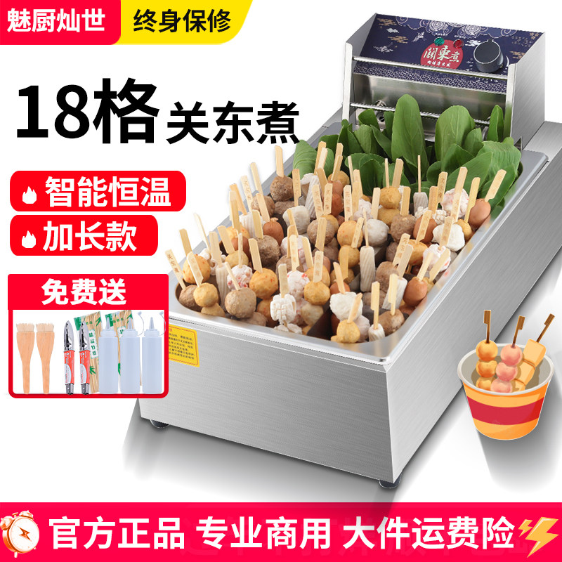 关东煮机器商用电热加长18格子锅煮面炉串串香设备锅麻辣烫机摆摊