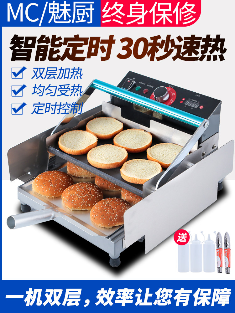 魅厨汉堡机商用小型汉堡店设备加热机双层汉堡炉全自动烤面包机器