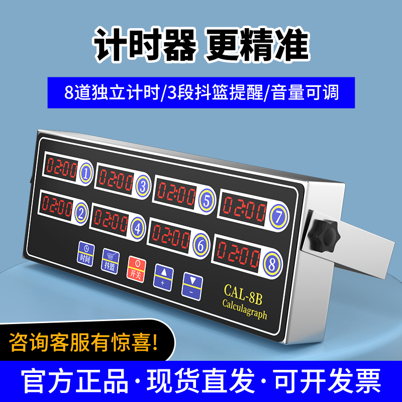 八通道计时器厨房提醒器商用多8道记时间专用电子定时器6店大声音